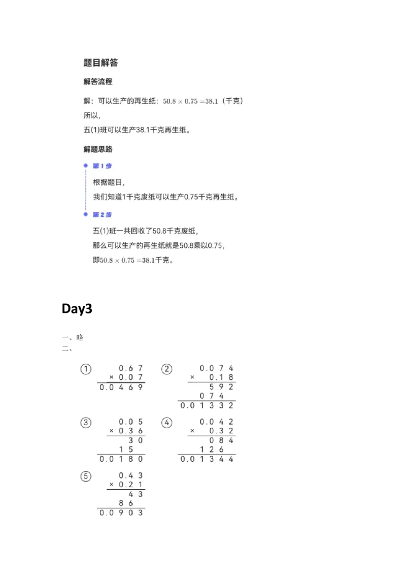 人教版数学五年级上册课内提升每日一练_小学数学一二三四五年级上下册晨读晚默每日练小纸条知识点_小学数学（每日一练小纸条）_人教版数学每日一练5上（32天）