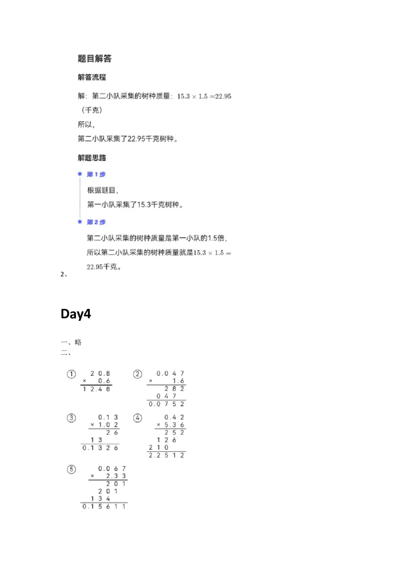 人教版数学五年级上册课内提升每日一练_小学数学一二三四五年级上下册晨读晚默每日练小纸条知识点_小学数学（每日一练小纸条）_人教版数学每日一练5上（32天）