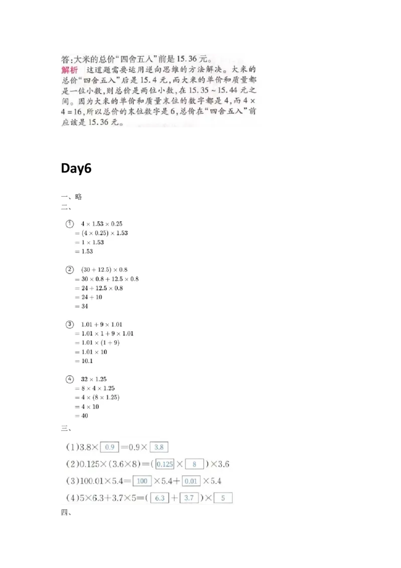 人教版数学五年级上册课内提升每日一练_小学数学一二三四五年级上下册晨读晚默每日练小纸条知识点_小学数学（每日一练小纸条）_人教版数学每日一练5上（32天）