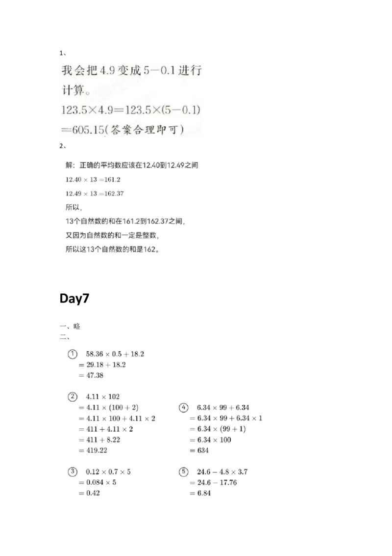 人教版数学五年级上册课内提升每日一练_小学数学一二三四五年级上下册晨读晚默每日练小纸条知识点_小学数学（每日一练小纸条）_人教版数学每日一练5上（32天）
