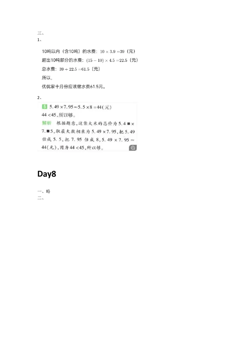 人教版数学五年级上册课内提升每日一练_小学数学一二三四五年级上下册晨读晚默每日练小纸条知识点_小学数学（每日一练小纸条）_人教版数学每日一练5上（32天）