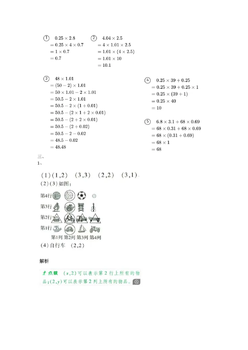人教版数学五年级上册课内提升每日一练_小学数学一二三四五年级上下册晨读晚默每日练小纸条知识点_小学数学（每日一练小纸条）_人教版数学每日一练5上（32天）