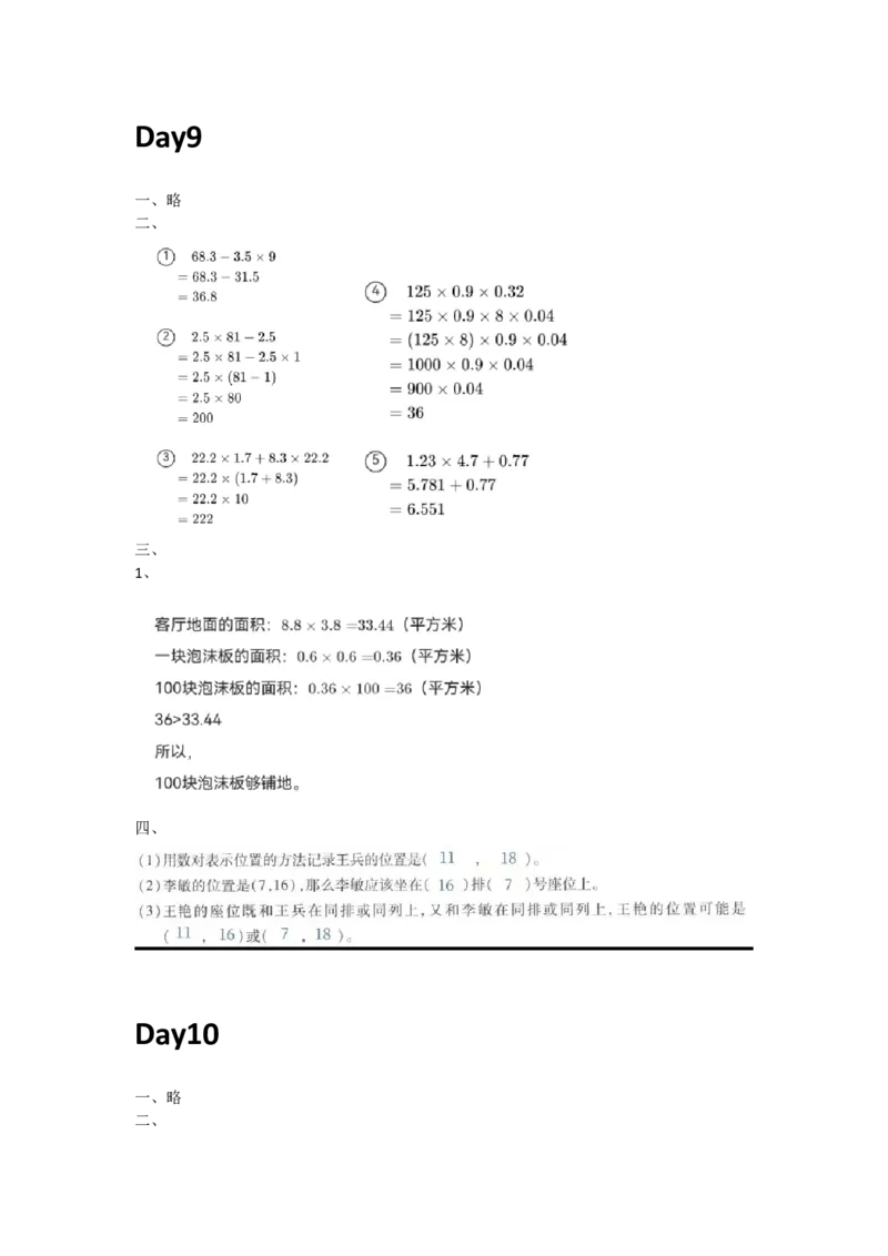人教版数学五年级上册课内提升每日一练_小学数学一二三四五年级上下册晨读晚默每日练小纸条知识点_小学数学（每日一练小纸条）_人教版数学每日一练5上（32天）