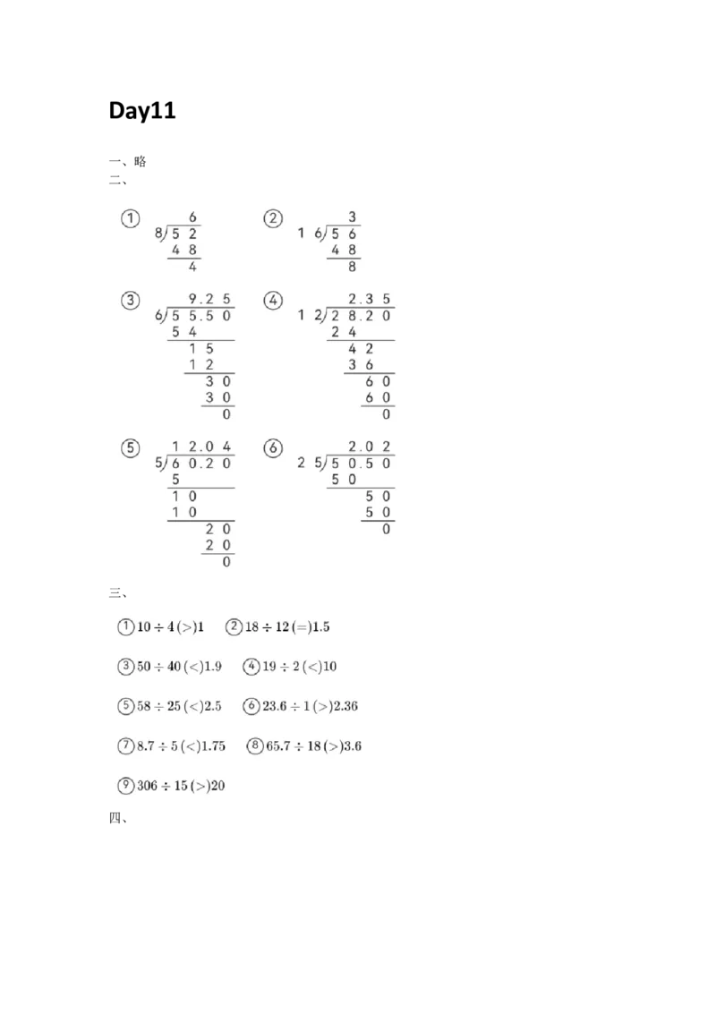 人教版数学五年级上册课内提升每日一练_小学数学一二三四五年级上下册晨读晚默每日练小纸条知识点_小学数学（每日一练小纸条）_人教版数学每日一练5上（32天）