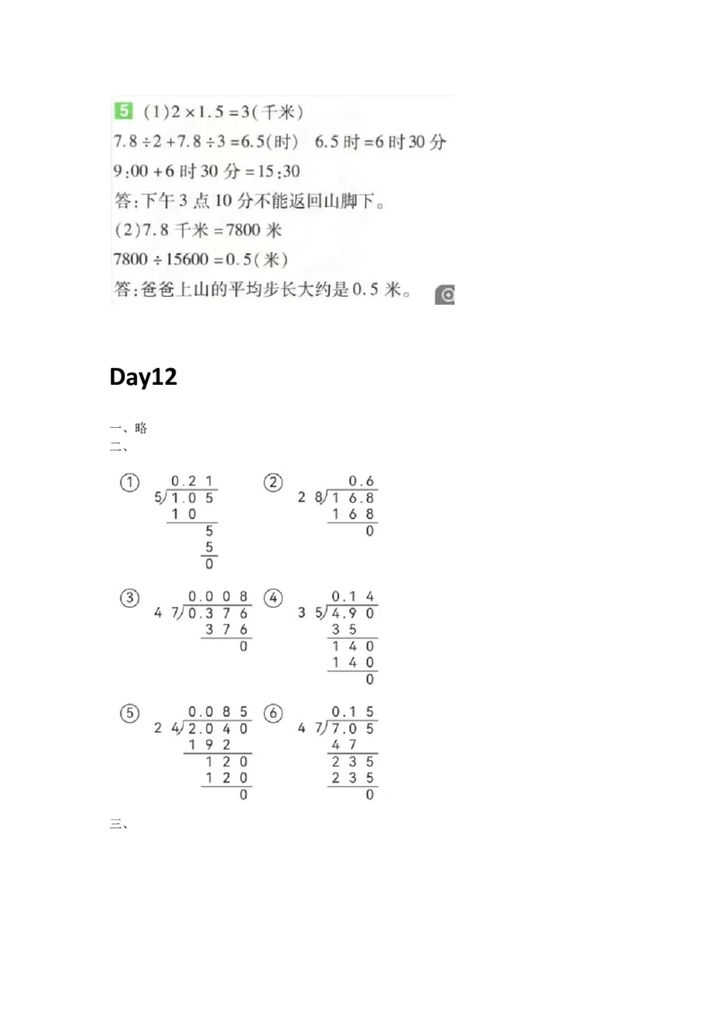 人教版数学五年级上册课内提升每日一练_小学数学一二三四五年级上下册晨读晚默每日练小纸条知识点_小学数学（每日一练小纸条）_人教版数学每日一练5上（32天）
