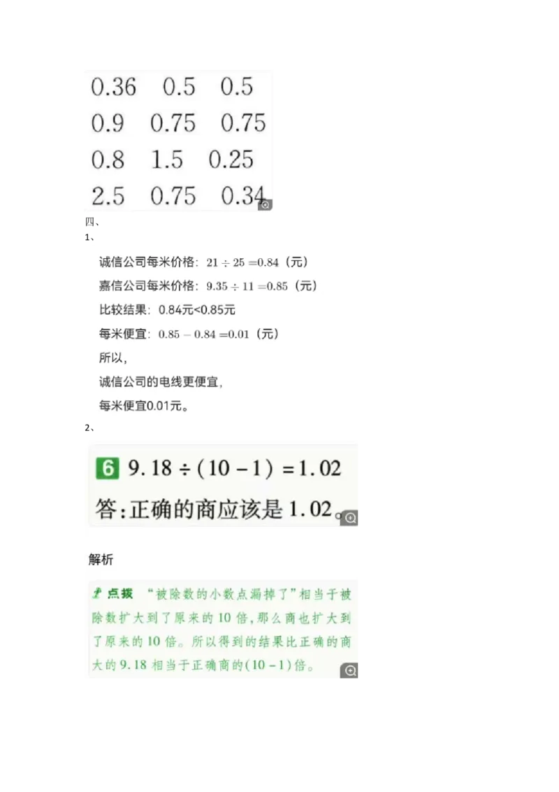 人教版数学五年级上册课内提升每日一练_小学数学一二三四五年级上下册晨读晚默每日练小纸条知识点_小学数学（每日一练小纸条）_人教版数学每日一练5上（32天）