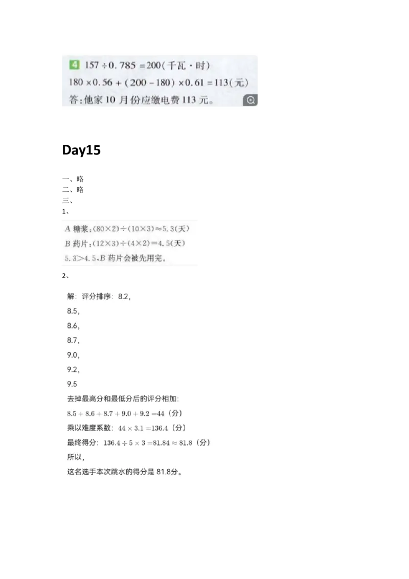 人教版数学五年级上册课内提升每日一练_小学数学一二三四五年级上下册晨读晚默每日练小纸条知识点_小学数学（每日一练小纸条）_人教版数学每日一练5上（32天）