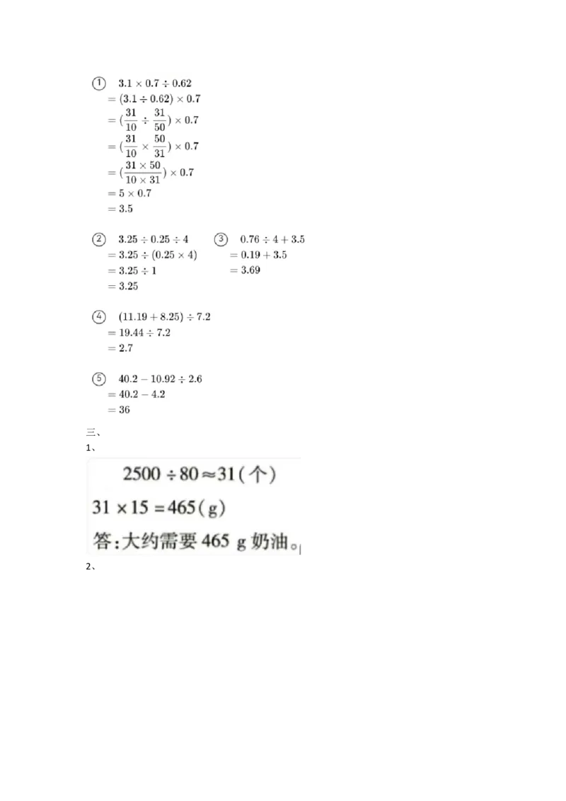 人教版数学五年级上册课内提升每日一练_小学数学一二三四五年级上下册晨读晚默每日练小纸条知识点_小学数学（每日一练小纸条）_人教版数学每日一练5上（32天）