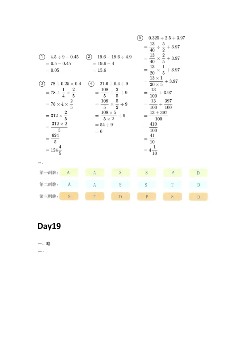 人教版数学五年级上册课内提升每日一练_小学数学一二三四五年级上下册晨读晚默每日练小纸条知识点_小学数学（每日一练小纸条）_人教版数学每日一练5上（32天）