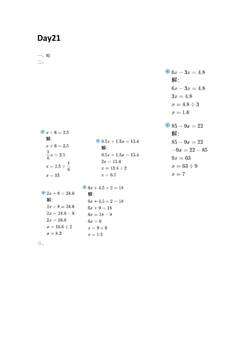 人教版数学五年级上册课内提升每日一练_小学数学一二三四五年级上下册晨读晚默每日练小纸条知识点_小学数学（每日一练小纸条）_人教版数学每日一练5上（32天）