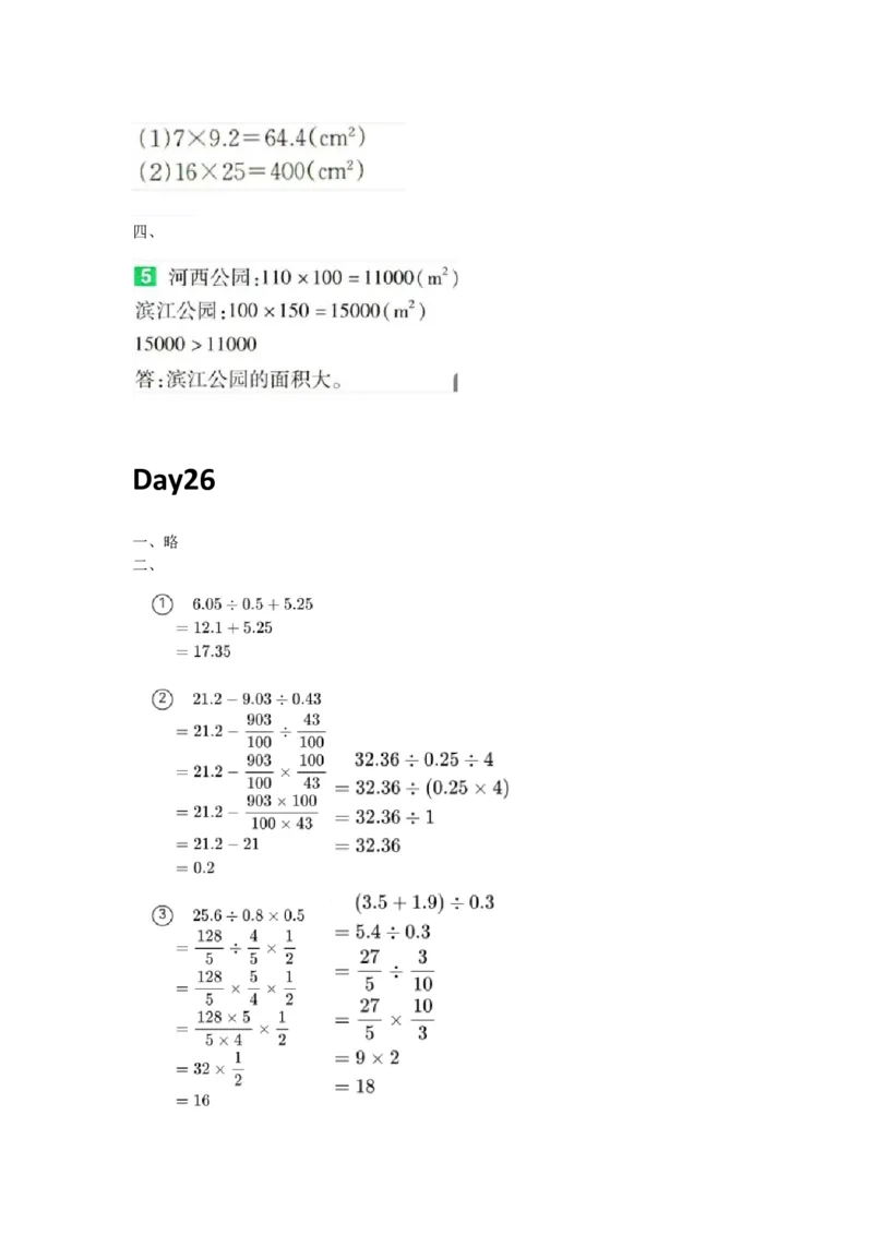人教版数学五年级上册课内提升每日一练_小学数学一二三四五年级上下册晨读晚默每日练小纸条知识点_小学数学（每日一练小纸条）_人教版数学每日一练5上（32天）