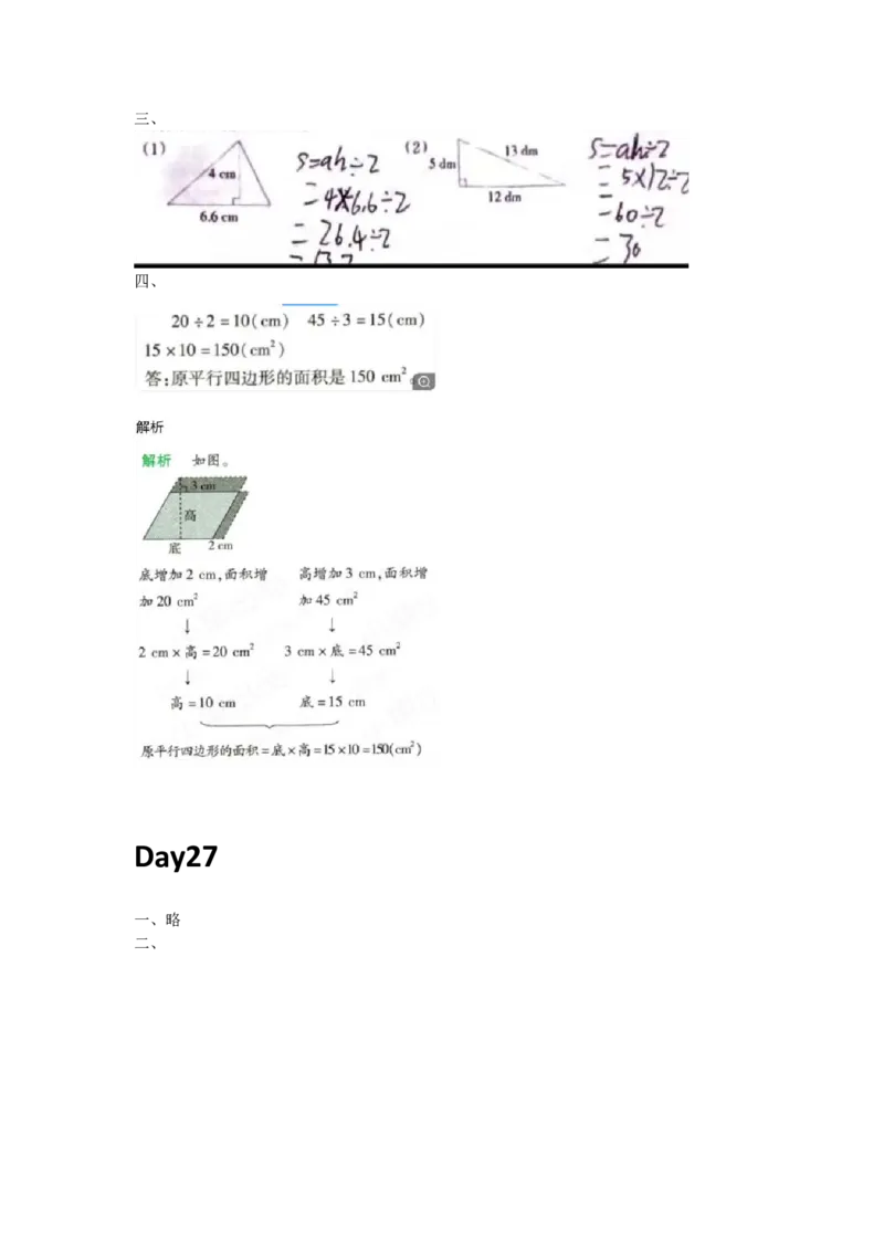 人教版数学五年级上册课内提升每日一练_小学数学一二三四五年级上下册晨读晚默每日练小纸条知识点_小学数学（每日一练小纸条）_人教版数学每日一练5上（32天）