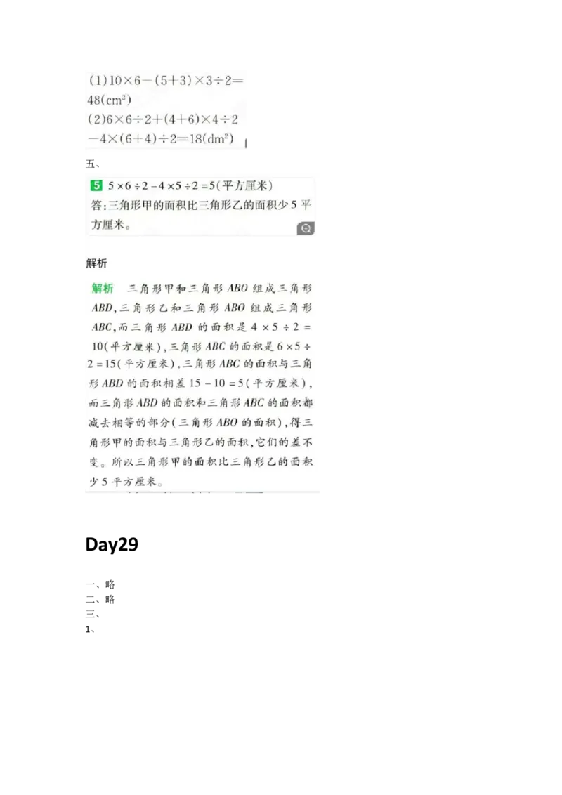 人教版数学五年级上册课内提升每日一练_小学数学一二三四五年级上下册晨读晚默每日练小纸条知识点_小学数学（每日一练小纸条）_人教版数学每日一练5上（32天）