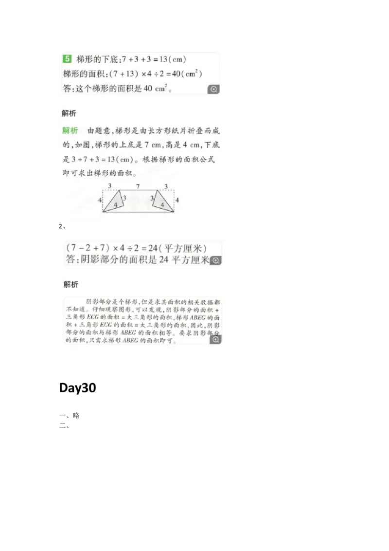 人教版数学五年级上册课内提升每日一练_小学数学一二三四五年级上下册晨读晚默每日练小纸条知识点_小学数学（每日一练小纸条）_人教版数学每日一练5上（32天）
