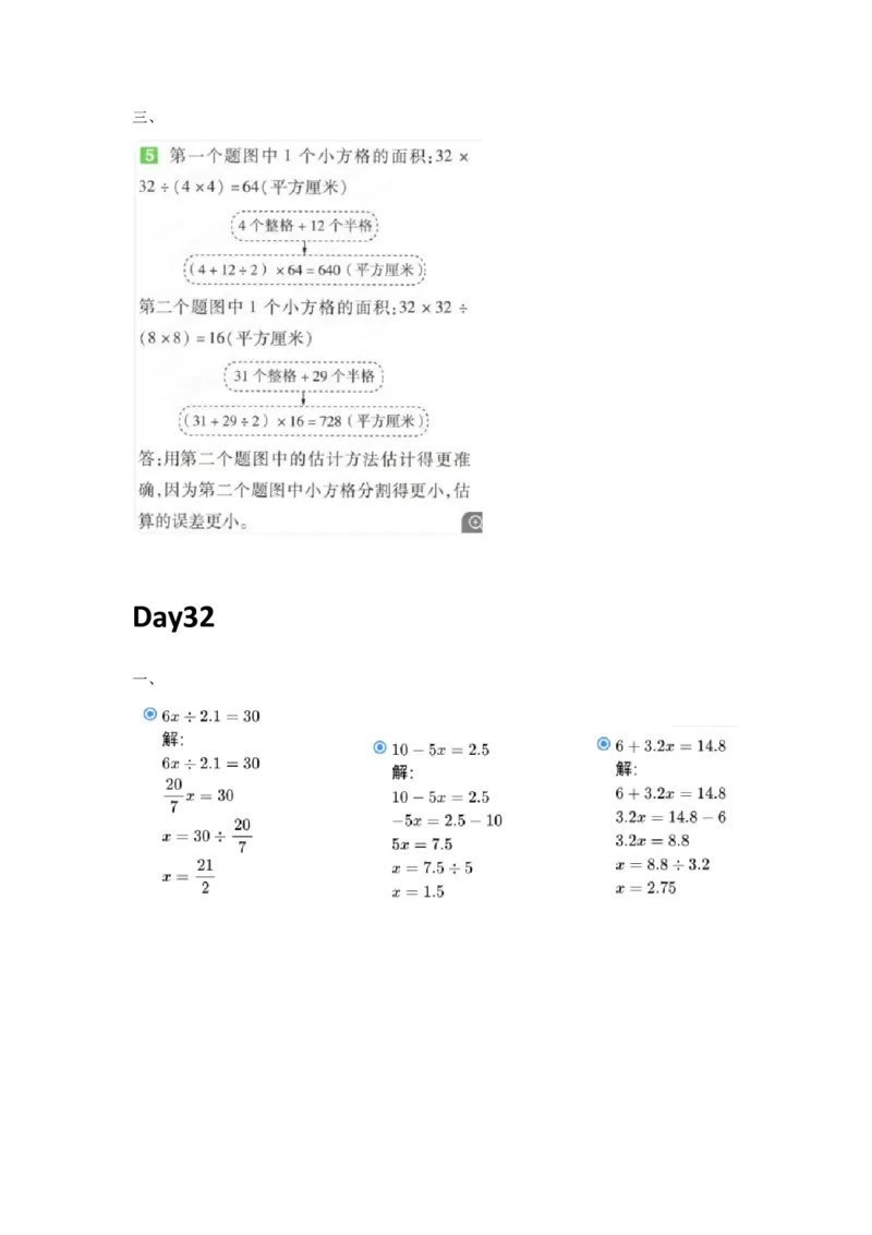 人教版数学五年级上册课内提升每日一练_小学数学一二三四五年级上下册晨读晚默每日练小纸条知识点_小学数学（每日一练小纸条）_人教版数学每日一练5上（32天）