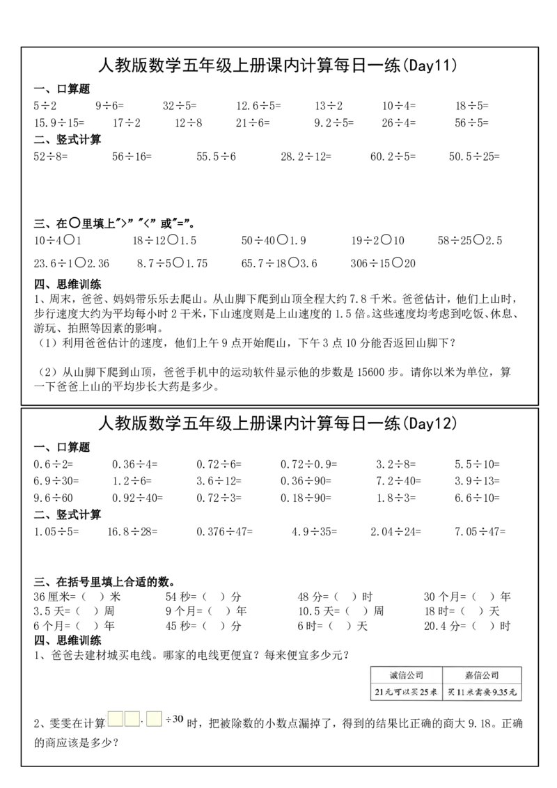 人教版数学五年级上册课内提升每日一练_小学数学一二三四五年级上下册晨读晚默每日练小纸条知识点_小学数学（每日一练小纸条）_人教版数学每日一练5上（32天）