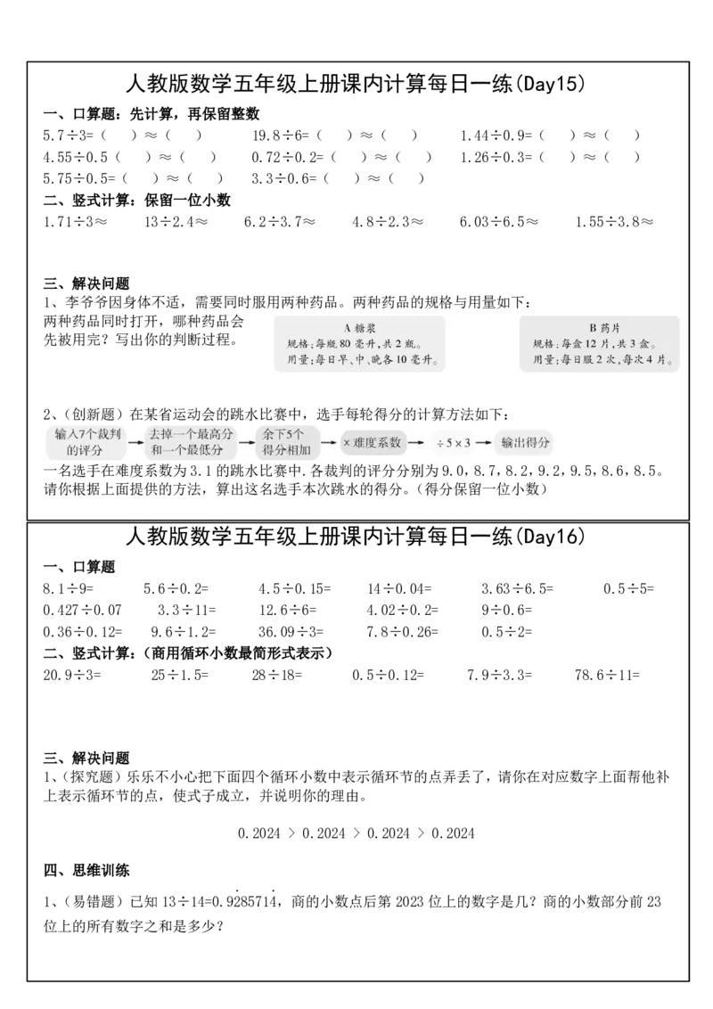 人教版数学五年级上册课内提升每日一练_小学数学一二三四五年级上下册晨读晚默每日练小纸条知识点_小学数学（每日一练小纸条）_人教版数学每日一练5上（32天）