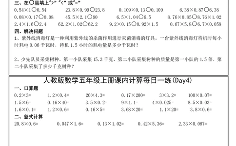 人教版数学五年级上册课内提升每日一练_小学数学一二三四五年级上下册晨读晚默每日练小纸条知识点_小学数学（每日一练小纸条）_人教版数学每日一练5上（32天）