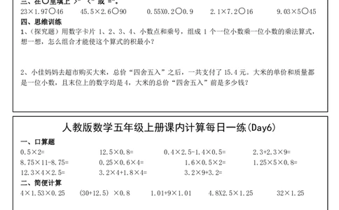 人教版数学五年级上册课内提升每日一练_小学数学一二三四五年级上下册晨读晚默每日练小纸条知识点_小学数学（每日一练小纸条）_人教版数学每日一练5上（32天）