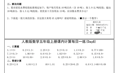 人教版数学五年级上册课内提升每日一练_小学数学一二三四五年级上下册晨读晚默每日练小纸条知识点_小学数学（每日一练小纸条）_人教版数学每日一练5上（32天）