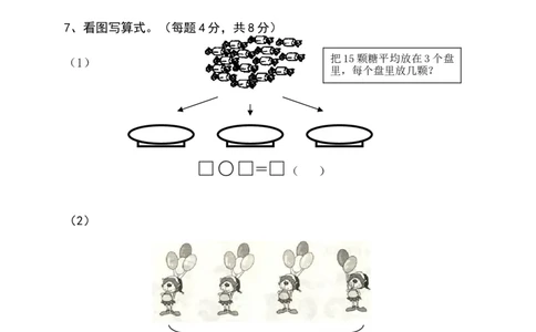 小学二年级上册上学期-苏教版数学期中真题模拟卷（二）_二年级上下册资料_小学二年级学习资料-25年更新版_2-03、小学二年级数学上册_2-3-2、练习题、作业、试题、试卷_苏教版_期中测试卷