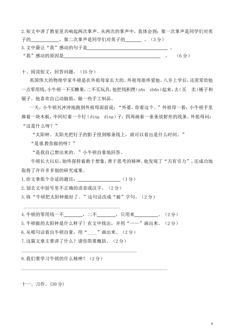 小学三年级上册部编版试题卷含答案：语文期末真题测试卷.9_三年级上下册资料_三年级上语数英上下册学习资料_3-8-1、小学三年级语文上册_统编、部编、人教（语文全国统一只有一个版）