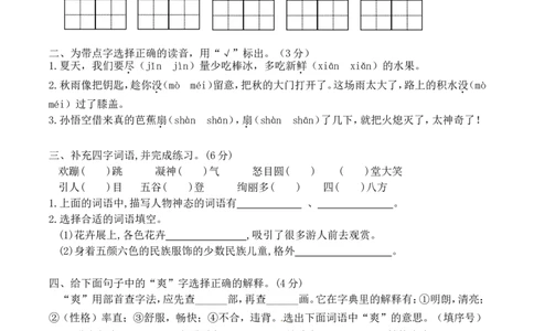 小学三年级上册部编版试题卷含答案：语文期末真题测试卷.9_三年级上下册资料_三年级上语数英上下册学习资料_3-8-1、小学三年级语文上册_统编、部编、人教（语文全国统一只有一个版）