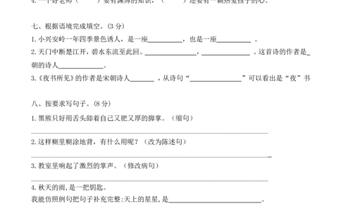 小学三年级上册部编版试题卷含答案：语文期末真题测试卷.9_三年级上下册资料_三年级上语数英上下册学习资料_3-8-1、小学三年级语文上册_统编、部编、人教（语文全国统一只有一个版）