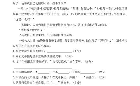 小学三年级上册部编版试题卷含答案：语文期末真题测试卷.9_三年级上下册资料_三年级上语数英上下册学习资料_3-8-1、小学三年级语文上册_统编、部编、人教（语文全国统一只有一个版）
