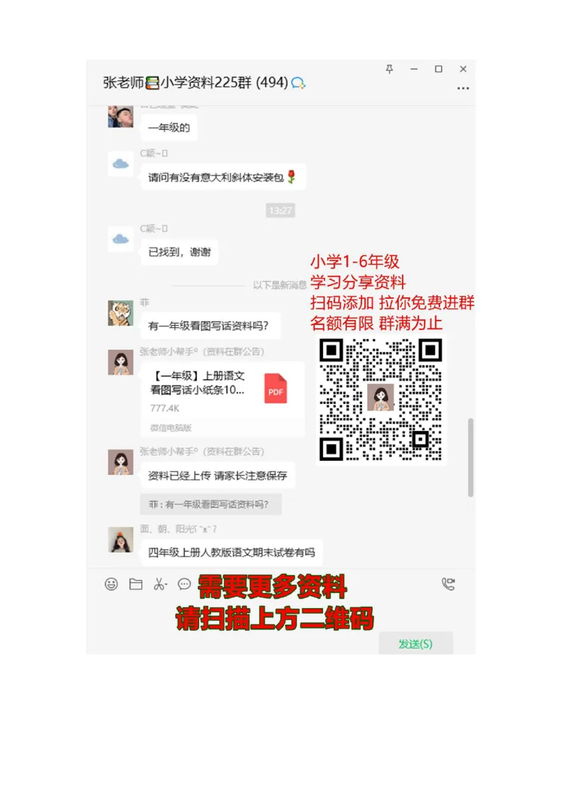 一年级下册-成语接龙知识资料_一年级上下册资料_小学一年级学习资料-25年更新版_1-02、小学一年级语文下册_3-6-2-1、复习、知识点、归纳汇总_部编（人教）版