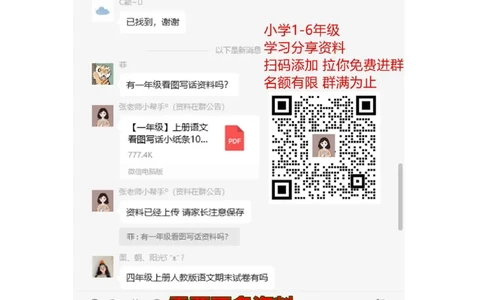 一年级下册-成语接龙知识资料_一年级上下册资料_小学一年级学习资料-25年更新版_1-02、小学一年级语文下册_3-6-2-1、复习、知识点、归纳汇总_部编（人教）版