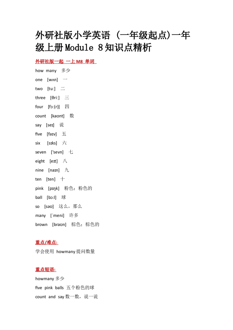 外研社版小学英语(一年级起点)一年级上册Module8知识点精析_一年级上下册资料_小学一年级学习资料-25年更新版_1-05、小学一年级英语上册_外研版一起点_知识点