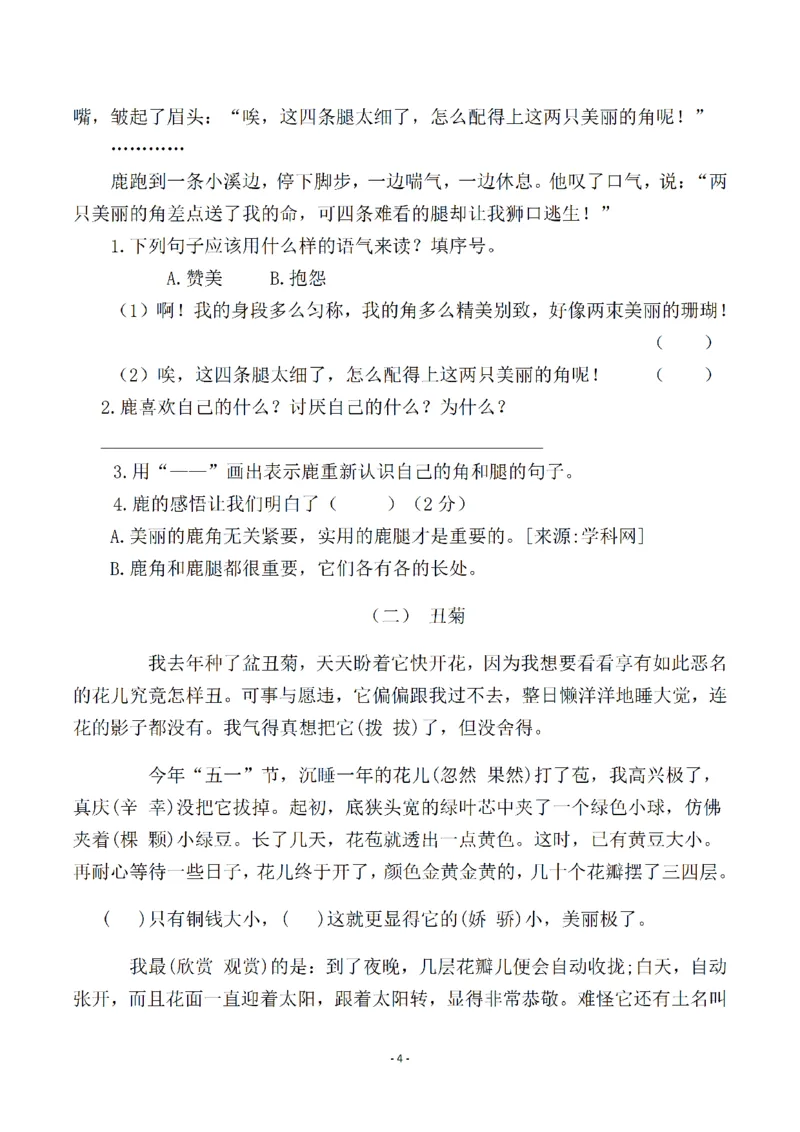 小学三年级下册-第二学期-部编版语文期中真题测试卷.5_三年级上下册资料_三年级上语数英上下册学习资料_3-8-2、小学三年级语文下册_统编、部编、人教（语文全国统一只有一个版）
