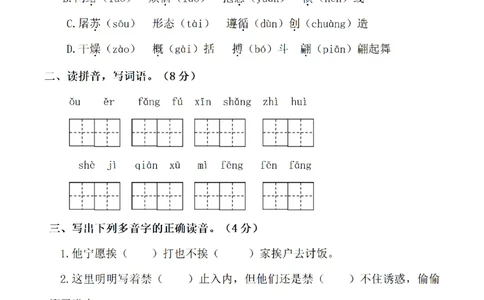 小学三年级下册-第二学期-部编版语文期中真题测试卷.5_三年级上下册资料_三年级上语数英上下册学习资料_3-8-2、小学三年级语文下册_统编、部编、人教（语文全国统一只有一个版）