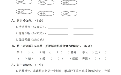 小学三年级下册-第二学期-部编版语文期中真题测试卷.5_三年级上下册资料_三年级上语数英上下册学习资料_3-8-2、小学三年级语文下册_统编、部编、人教（语文全国统一只有一个版）