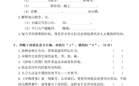 小学三年级下册-第二学期-部编版语文期中真题测试卷.5_三年级上下册资料_三年级上语数英上下册学习资料_3-8-2、小学三年级语文下册_统编、部编、人教（语文全国统一只有一个版）