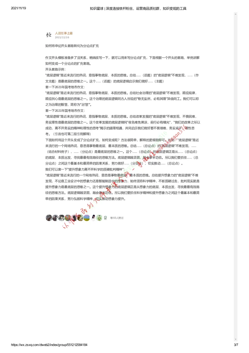 如何将申论点开头套路转化为分论点扩充公众号：叛逆小樱桃_2026考公资料_（30）申论+面试为民公考大合集（人须在事上磨申论、刘大师）_申论+面试刘大师_2024刘大师知识星球