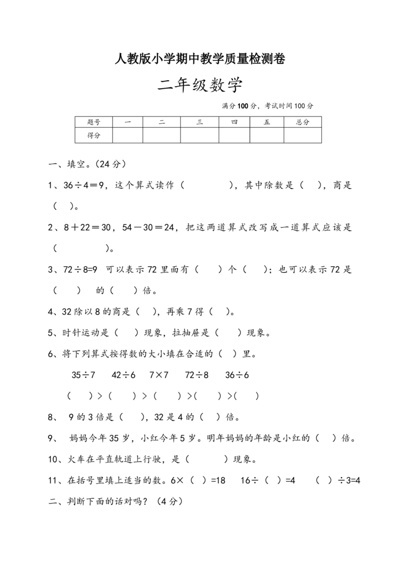 最新人教版小学二年级下册数学期中检测题(第十一份)_二年级上下册资料_二年级语数英上下册学习资料_3-7-4、小学二年级数学下册_人教版_4、期中测试卷