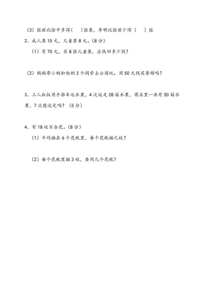 最新人教版小学二年级下册数学期中检测题(第十一份)_二年级上下册资料_二年级语数英上下册学习资料_3-7-4、小学二年级数学下册_人教版_4、期中测试卷