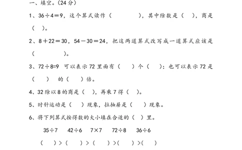 最新人教版小学二年级下册数学期中检测题(第十一份)_二年级上下册资料_二年级语数英上下册学习资料_3-7-4、小学二年级数学下册_人教版_4、期中测试卷