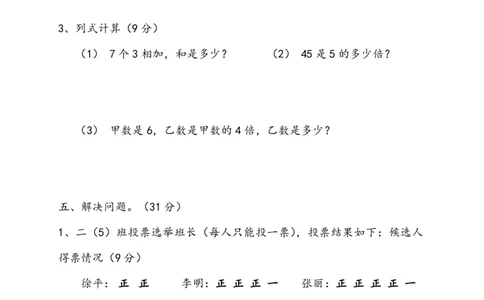 最新人教版小学二年级下册数学期中检测题(第十一份)_二年级上下册资料_二年级语数英上下册学习资料_3-7-4、小学二年级数学下册_人教版_4、期中测试卷