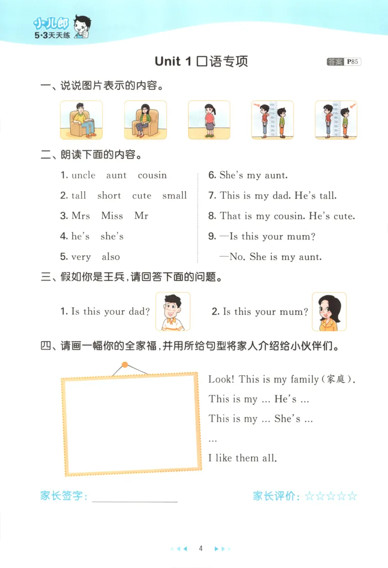 二年级英语上册译林版25秋《53天天练》_25秋小学语数英习题试卷_英语_译林版_1-6年级英语上册译林版25秋《53天天练》_二年级英语上册译林版25秋《53天天练》