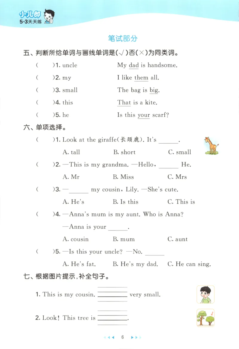 二年级英语上册译林版25秋《53天天练》_25秋小学语数英习题试卷_英语_译林版_1-6年级英语上册译林版25秋《53天天练》_二年级英语上册译林版25秋《53天天练》