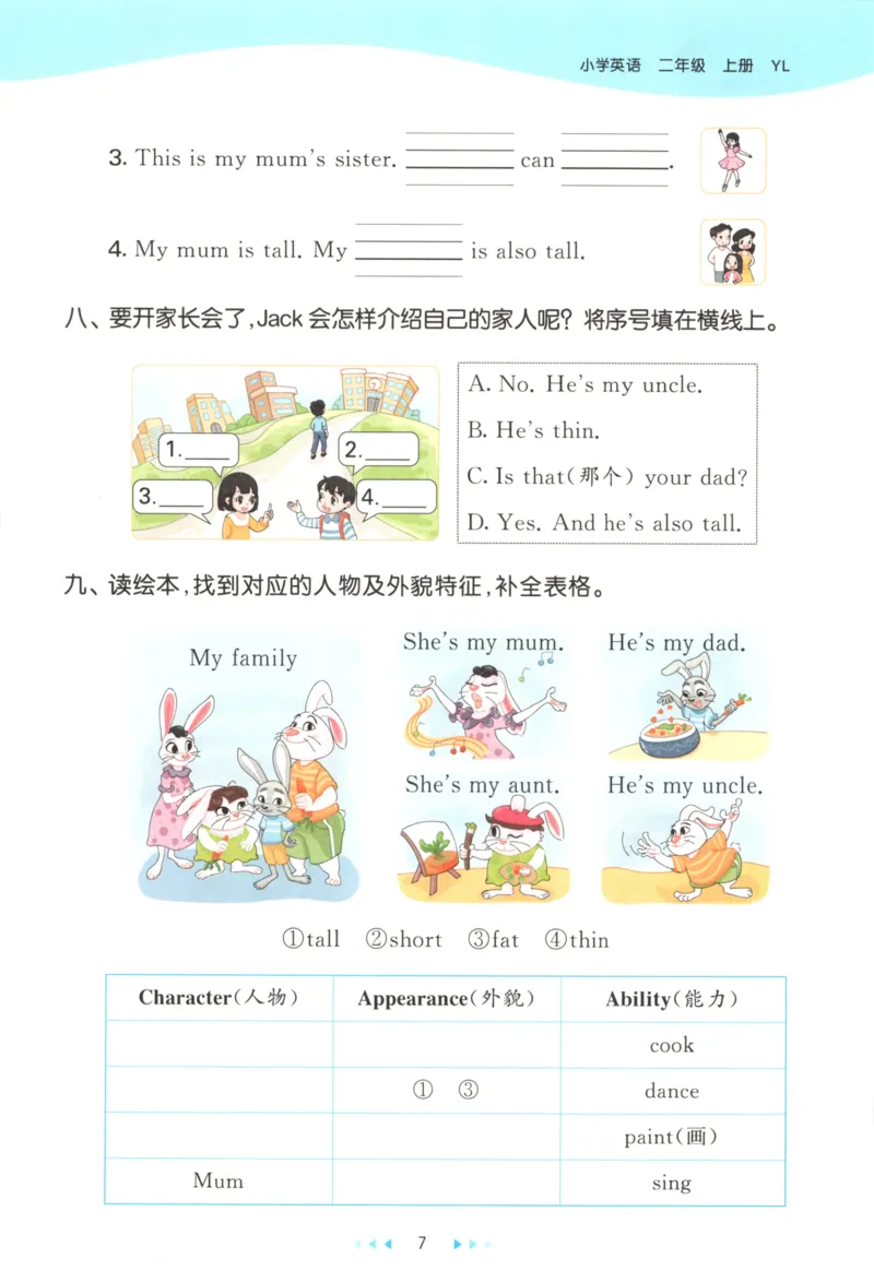 二年级英语上册译林版25秋《53天天练》_25秋小学语数英习题试卷_英语_译林版_1-6年级英语上册译林版25秋《53天天练》_二年级英语上册译林版25秋《53天天练》