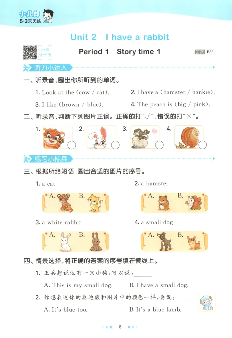 二年级英语上册译林版25秋《53天天练》_25秋小学语数英习题试卷_英语_译林版_1-6年级英语上册译林版25秋《53天天练》_二年级英语上册译林版25秋《53天天练》