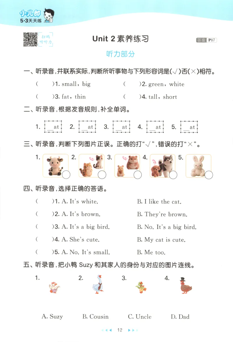 二年级英语上册译林版25秋《53天天练》_25秋小学语数英习题试卷_英语_译林版_1-6年级英语上册译林版25秋《53天天练》_二年级英语上册译林版25秋《53天天练》
