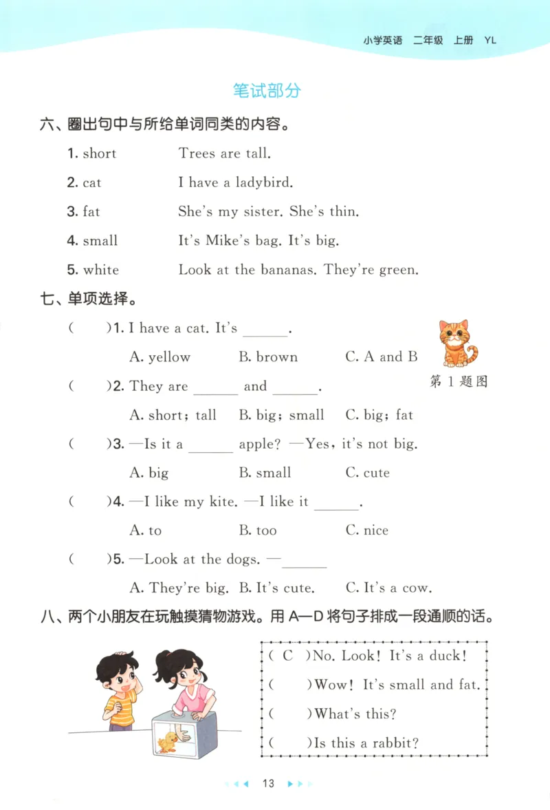 二年级英语上册译林版25秋《53天天练》_25秋小学语数英习题试卷_英语_译林版_1-6年级英语上册译林版25秋《53天天练》_二年级英语上册译林版25秋《53天天练》