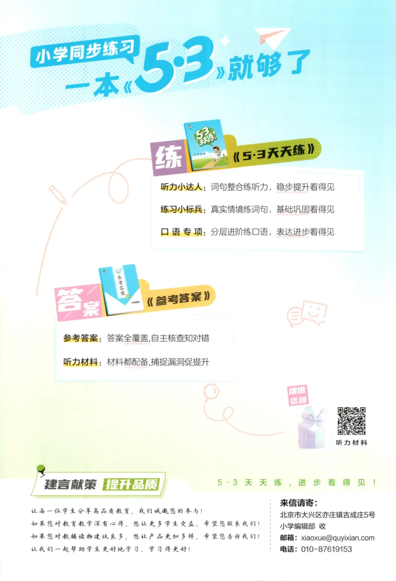 二年级英语上册译林版25秋《53天天练》_25秋小学语数英习题试卷_英语_译林版_1-6年级英语上册译林版25秋《53天天练》_二年级英语上册译林版25秋《53天天练》