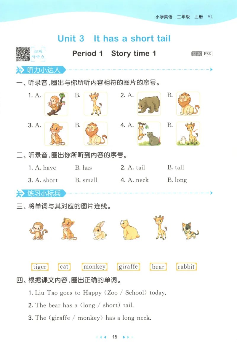 二年级英语上册译林版25秋《53天天练》_25秋小学语数英习题试卷_英语_译林版_1-6年级英语上册译林版25秋《53天天练》_二年级英语上册译林版25秋《53天天练》