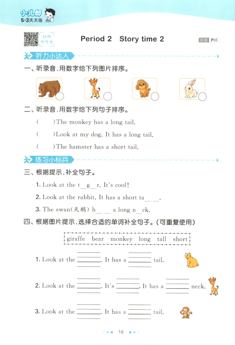 二年级英语上册译林版25秋《53天天练》_25秋小学语数英习题试卷_英语_译林版_1-6年级英语上册译林版25秋《53天天练》_二年级英语上册译林版25秋《53天天练》